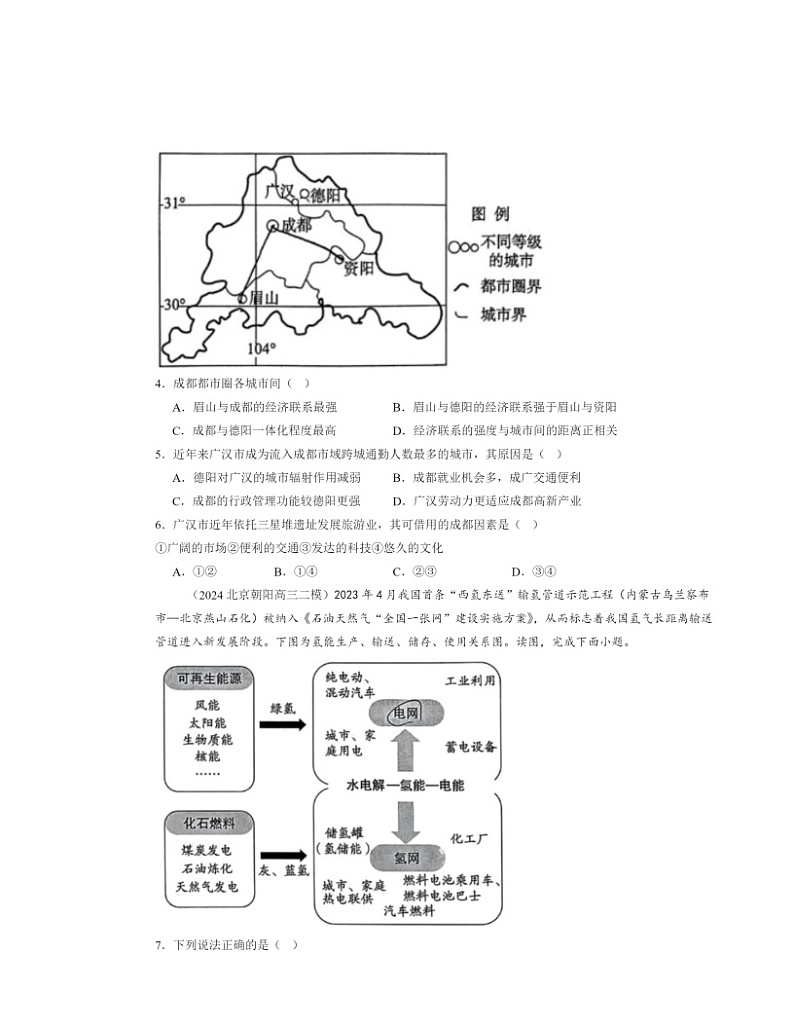 2024北京高三二模地理试题分类汇编：区域发展（选择题）02
