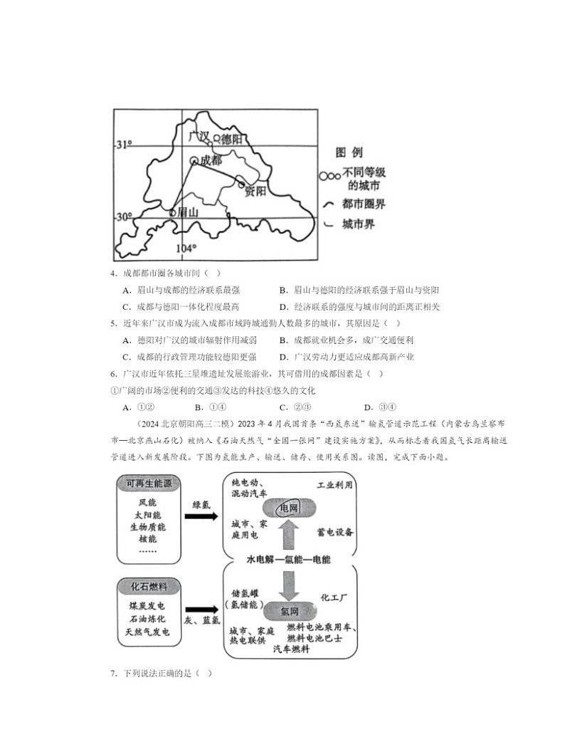 2024北京高三二模地理试题分类汇编：人文地理（选择题）第2页