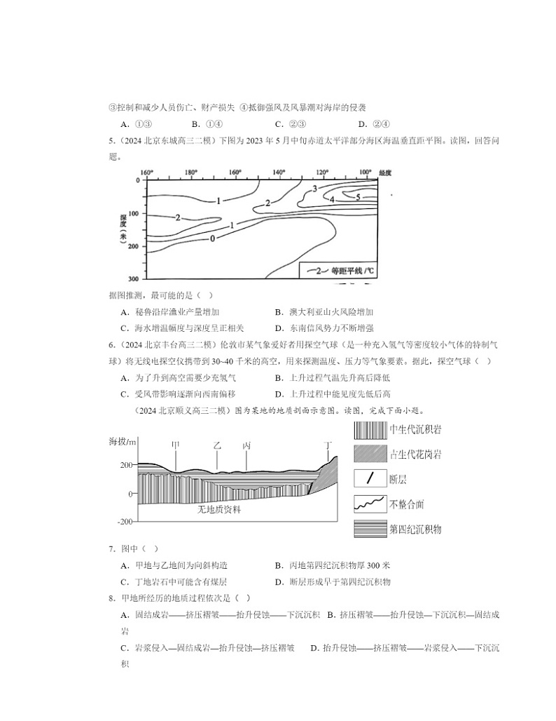 2024北京高三二模地理试题分类汇编：自然地理（选择题）02
