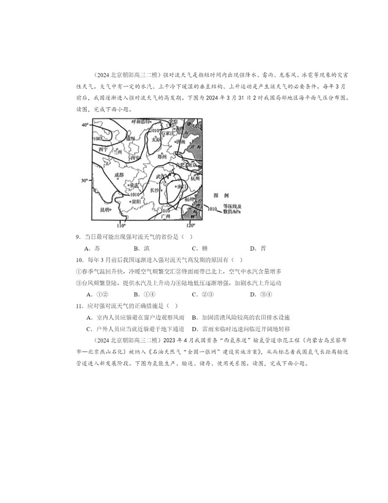 2024北京高三二模地理试题分类汇编：自然地理（选择题）03