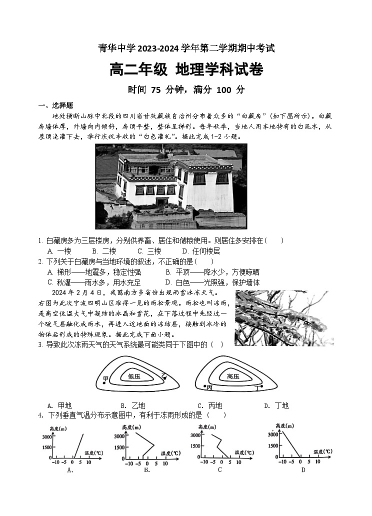 江苏省宿迁青华中学2023-2024学年高二下学期期中考试地理试题01