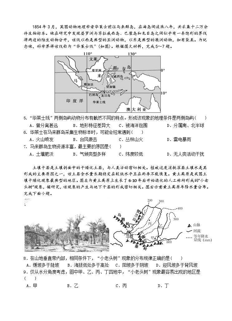 江苏省宿迁青华中学2023-2024学年高二下学期期中考试地理试题02
