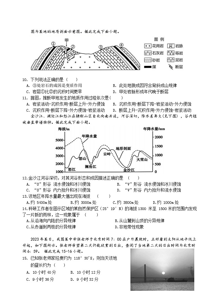 江苏省宿迁青华中学2023-2024学年高二下学期期中考试地理试题03