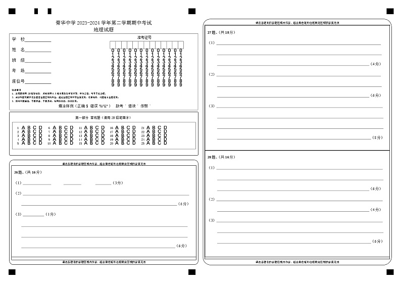 江苏省宿迁青华中学2023-2024学年高二下学期期中考试地理试题01