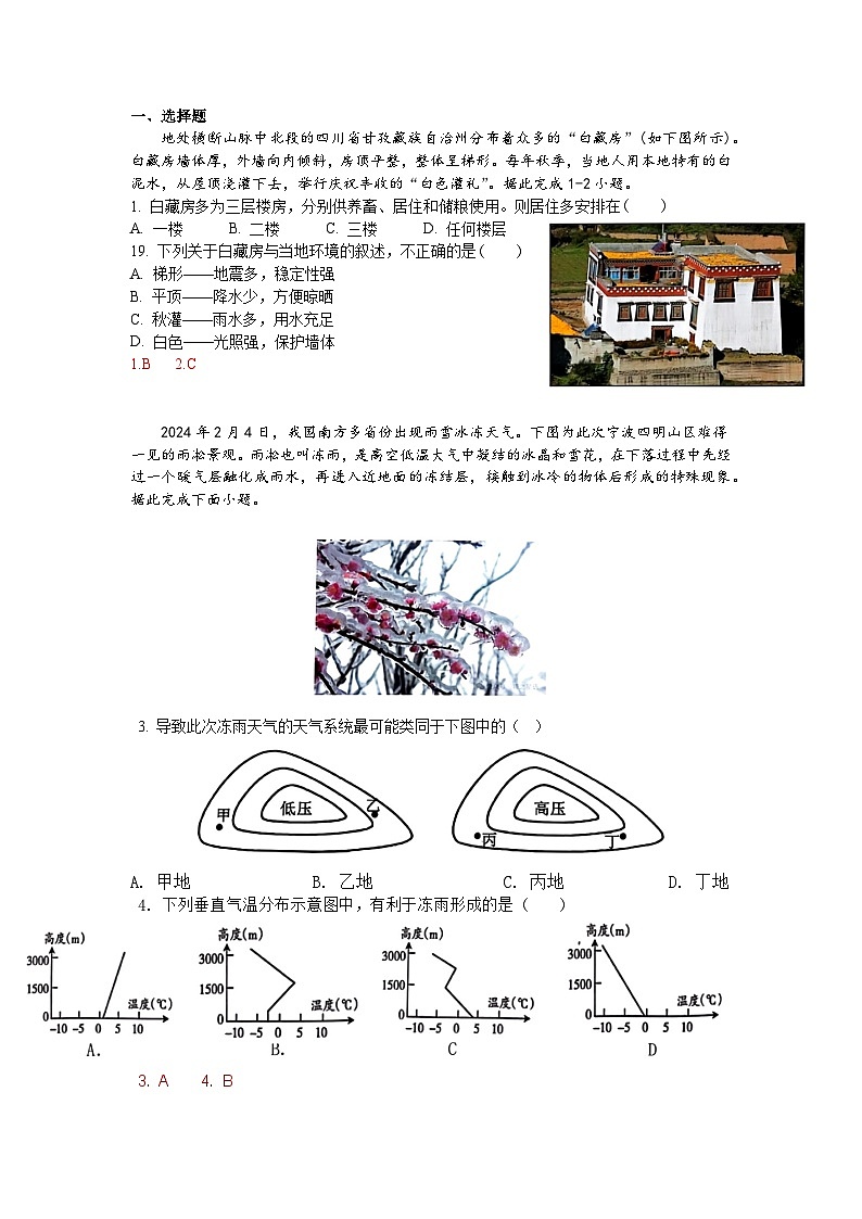 江苏省宿迁青华中学2023-2024学年高二下学期期中考试地理试题01