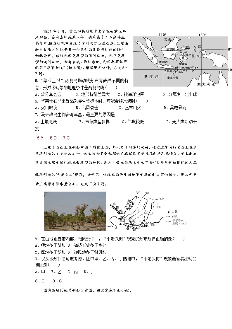 江苏省宿迁青华中学2023-2024学年高二下学期期中考试地理试题02