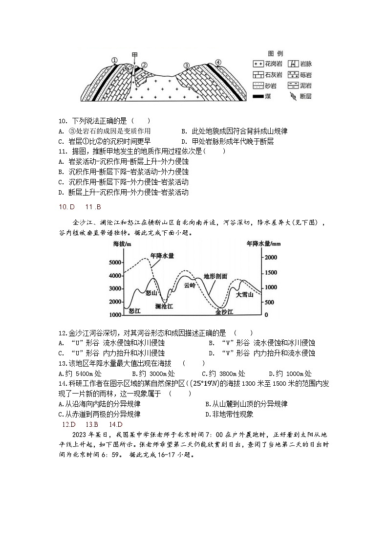 江苏省宿迁青华中学2023-2024学年高二下学期期中考试地理试题03