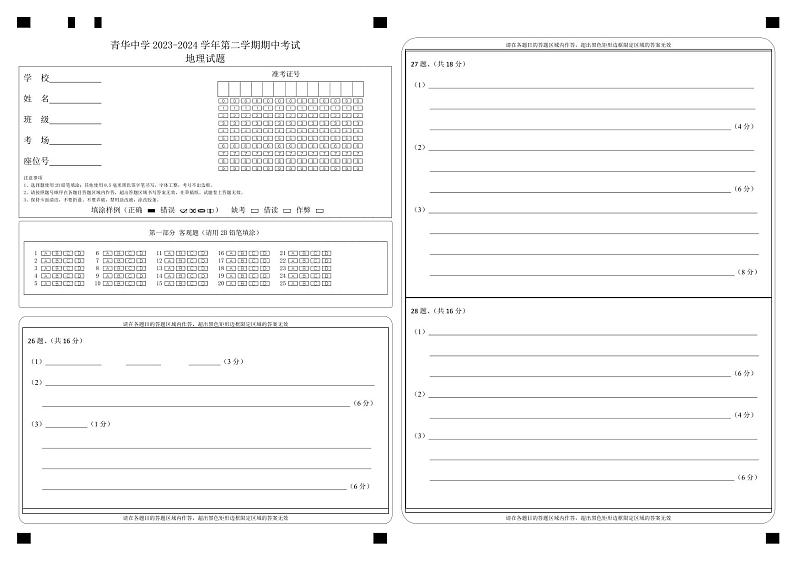 江苏省宿迁青华中学2023-2024学年高二下学期期中考试地理试题01