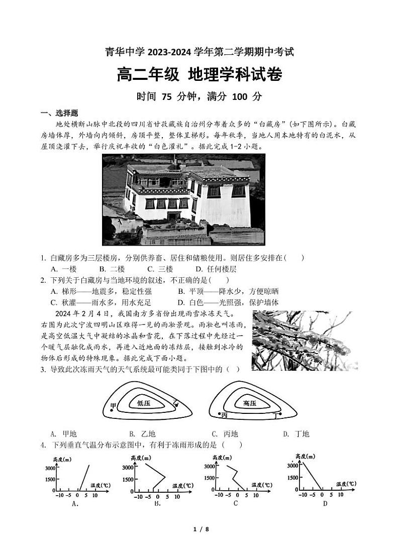 江苏省宿迁青华中学2023-2024学年高二下学期期中考试地理试题01