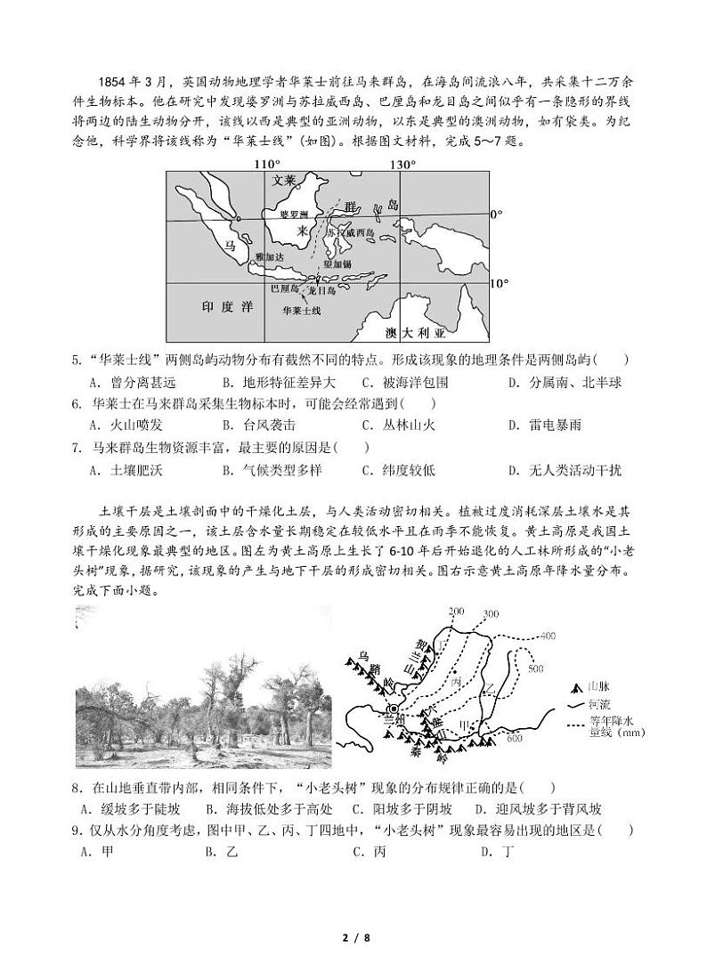 江苏省宿迁青华中学2023-2024学年高二下学期期中考试地理试题02