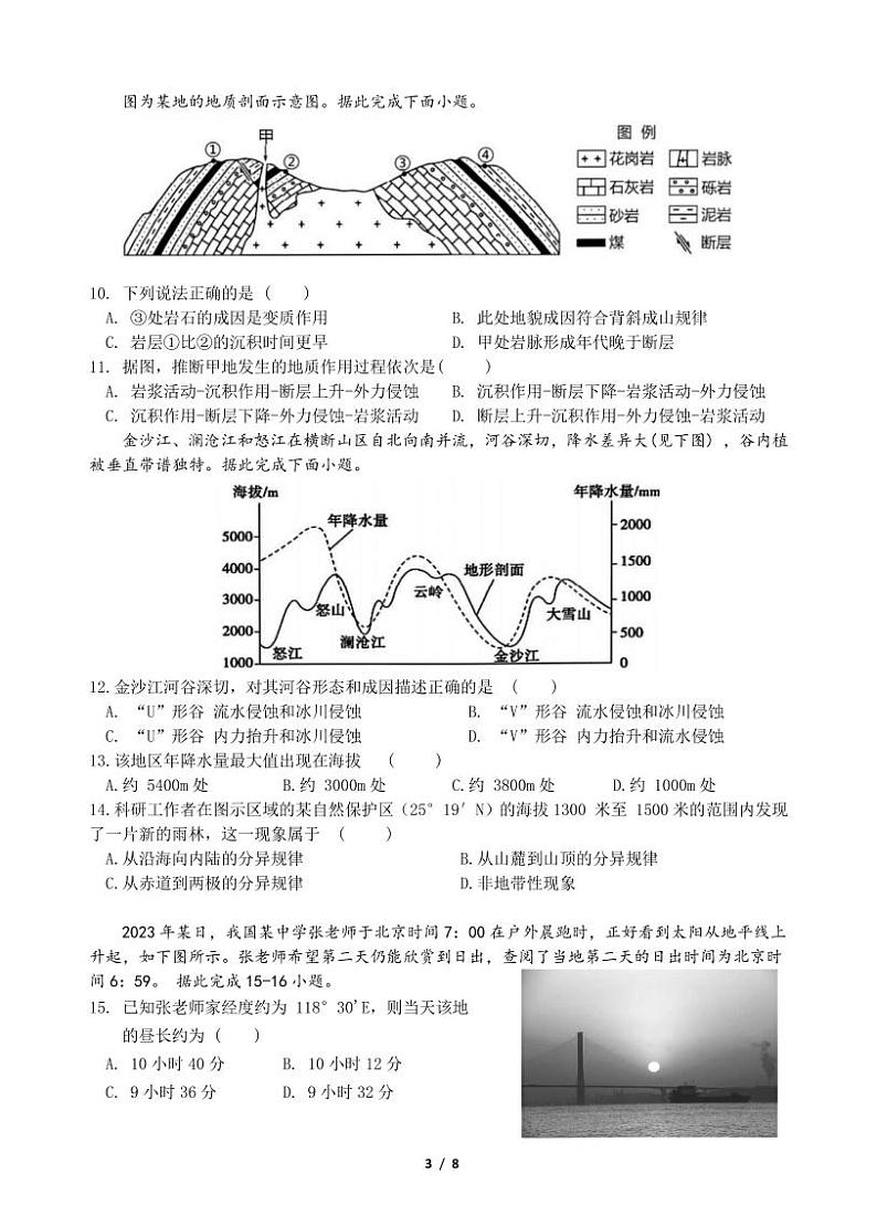 江苏省宿迁青华中学2023-2024学年高二下学期期中考试地理试题03