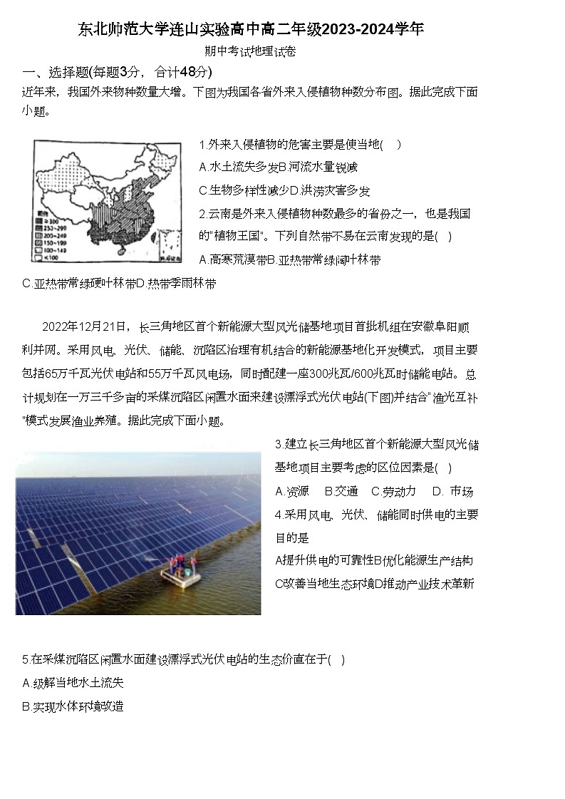 辽宁省葫芦岛市连山区东北师范大学连山实验高中2023-2024学年高二下学期5月期中地理试题+01