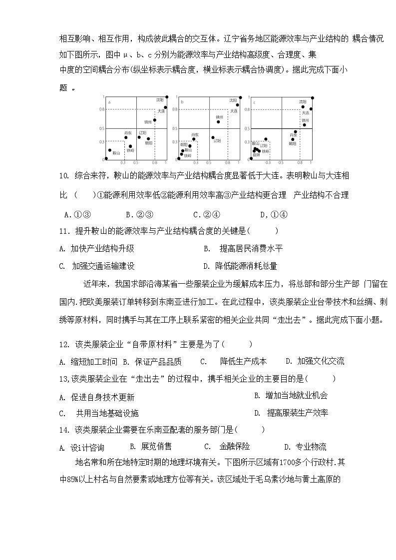辽宁省葫芦岛市连山区东北师范大学连山实验高中2023-2024学年高二下学期5月期中地理试题+03