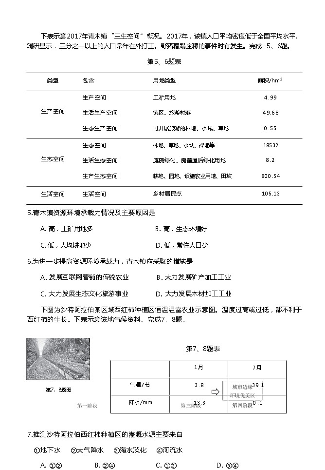 2024年5月浙江强基联盟联考高一地理试题卷（含答案）03