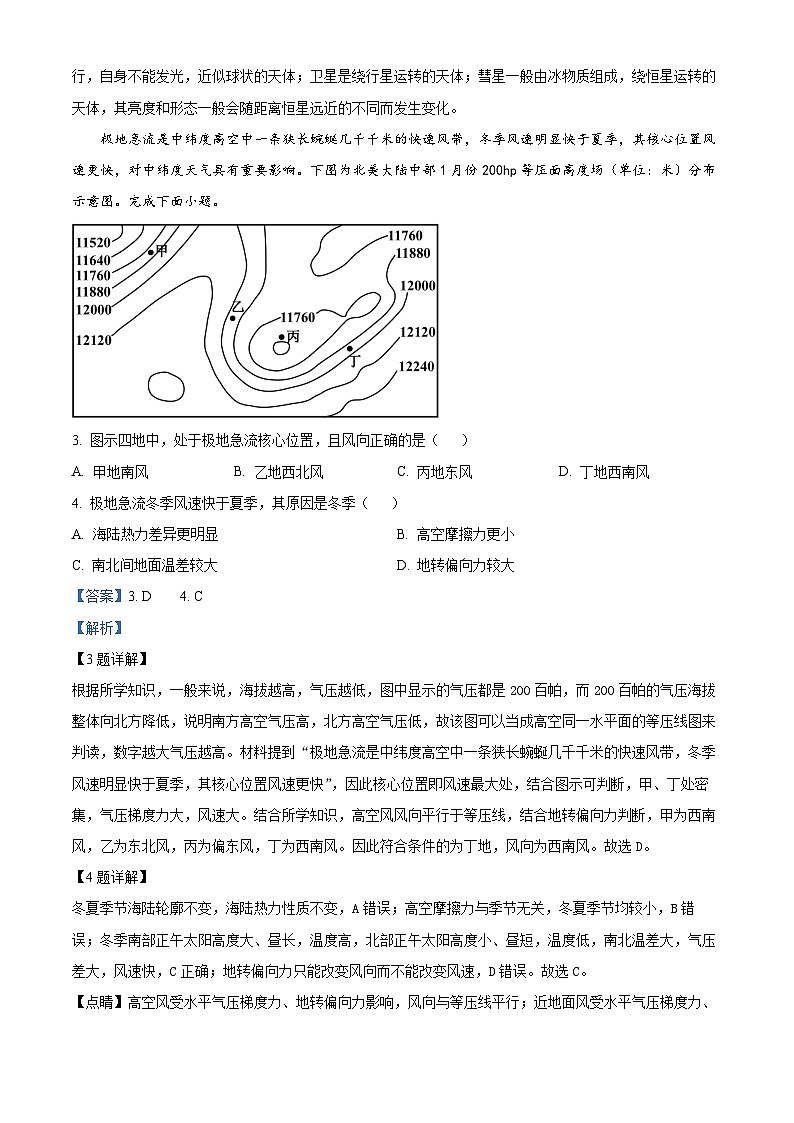 海南省海口观澜湖学校2023-2024学年高一下学期5月期中地理试题（解析版）第2页