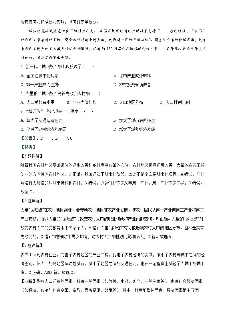 海南省海口观澜湖学校2023-2024学年高一下学期5月期中地理试题（解析版）第3页