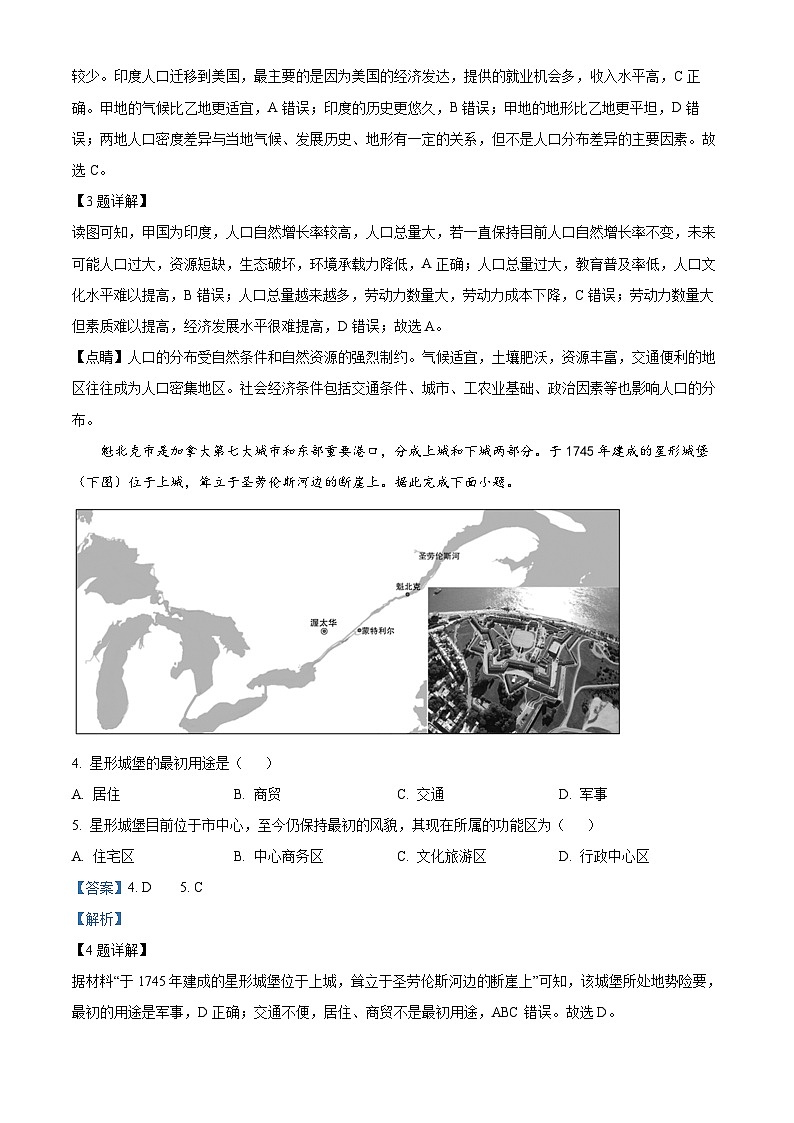湖南省岳阳市岳汨五月联考2023-2024学年高一下学期5月月考地理试题（原卷版+解析版）02
