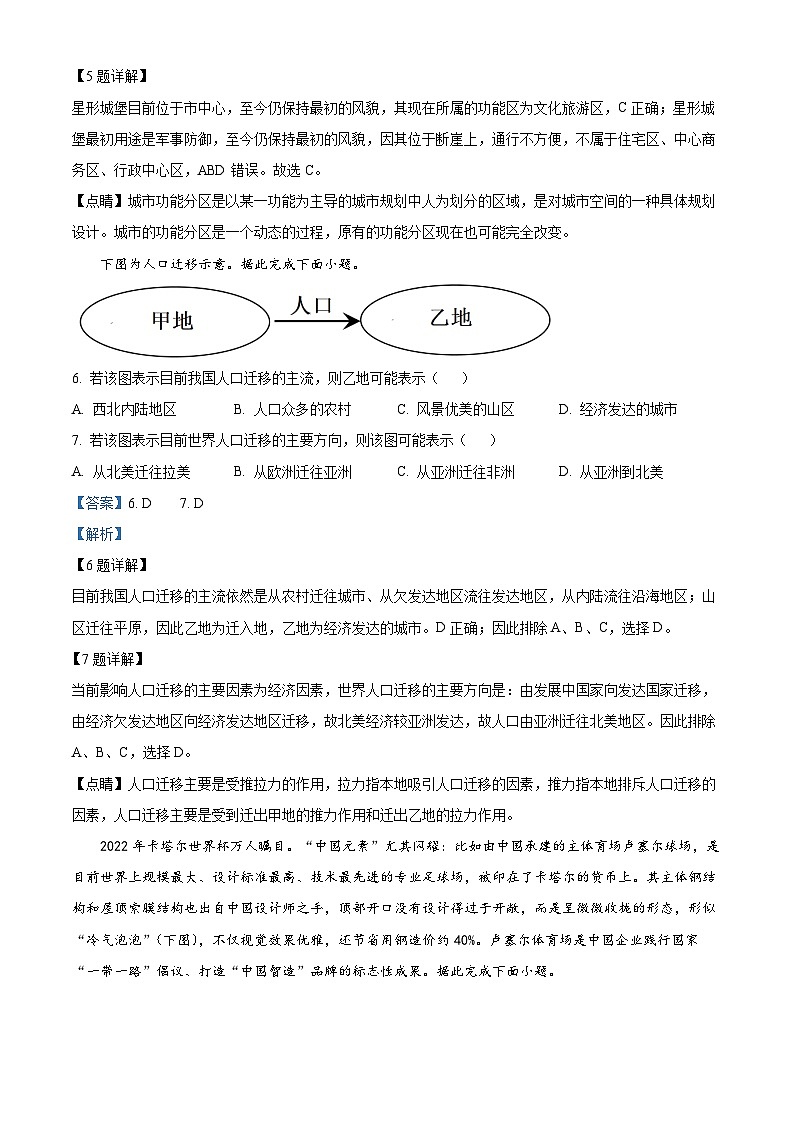 湖南省岳阳市岳汨五月联考2023-2024学年高一下学期5月月考地理试题（原卷版+解析版）03