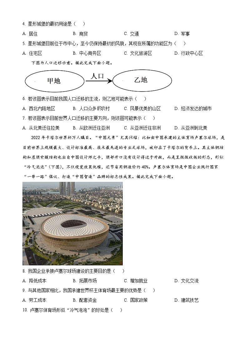湖南省岳阳市岳汨五月联考2023-2024学年高一下学期5月月考地理试题（原卷版+解析版）02