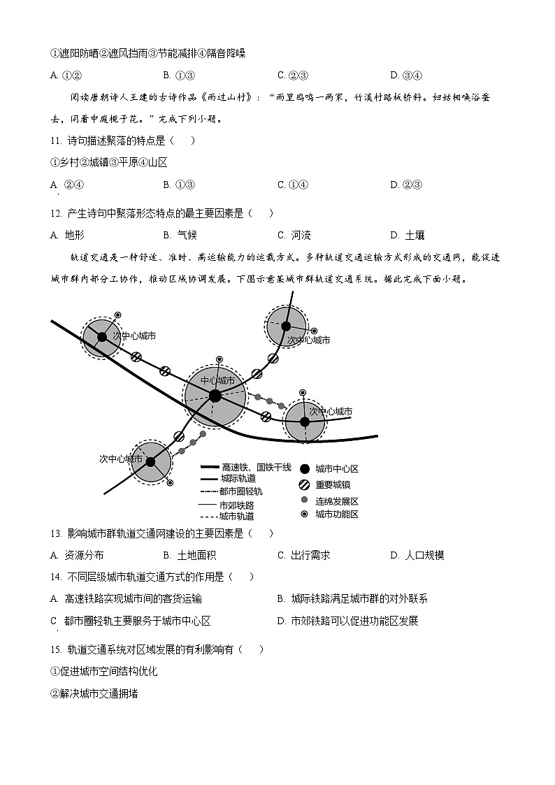 湖南省岳阳市岳汨五月联考2023-2024学年高一下学期5月月考地理试题（原卷版+解析版）03