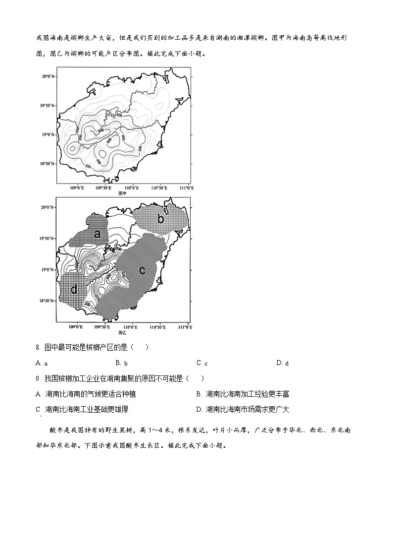 广东省佛山市S6高质量发展联盟2023-2024学年高二下学期期中联考地理试题（原卷版+解析版）03