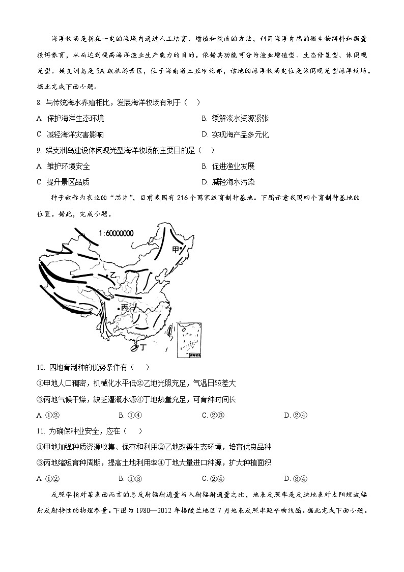 河南省商丘市部分学校2023-2024学年高二下学期5月月考地理试题（原卷版+解析版）03