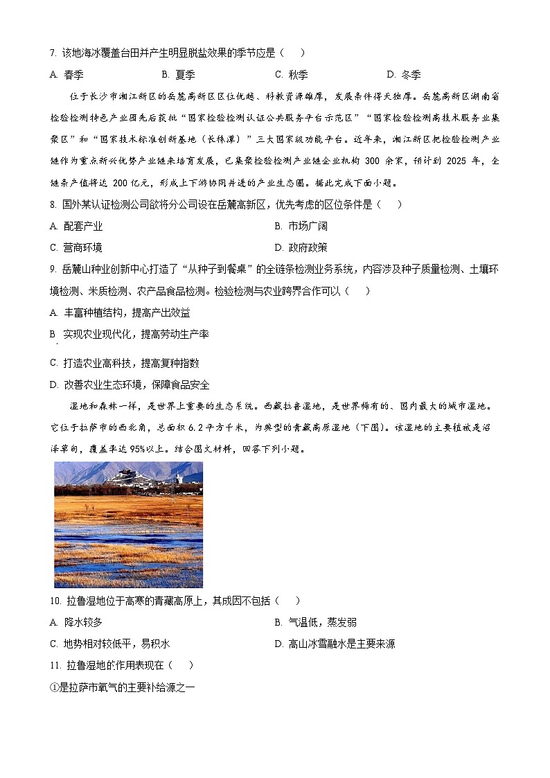 山东省济宁市泗水县2023-2024学年高二下学期期中考试地理试题（原卷版）第3页