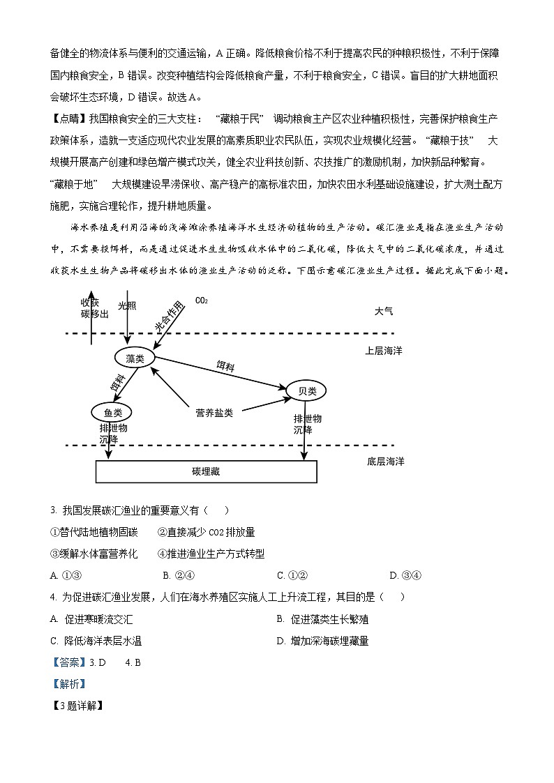山东省济宁市泗水县2023-2024学年高二下学期期中考试地理试题（解析版）第2页