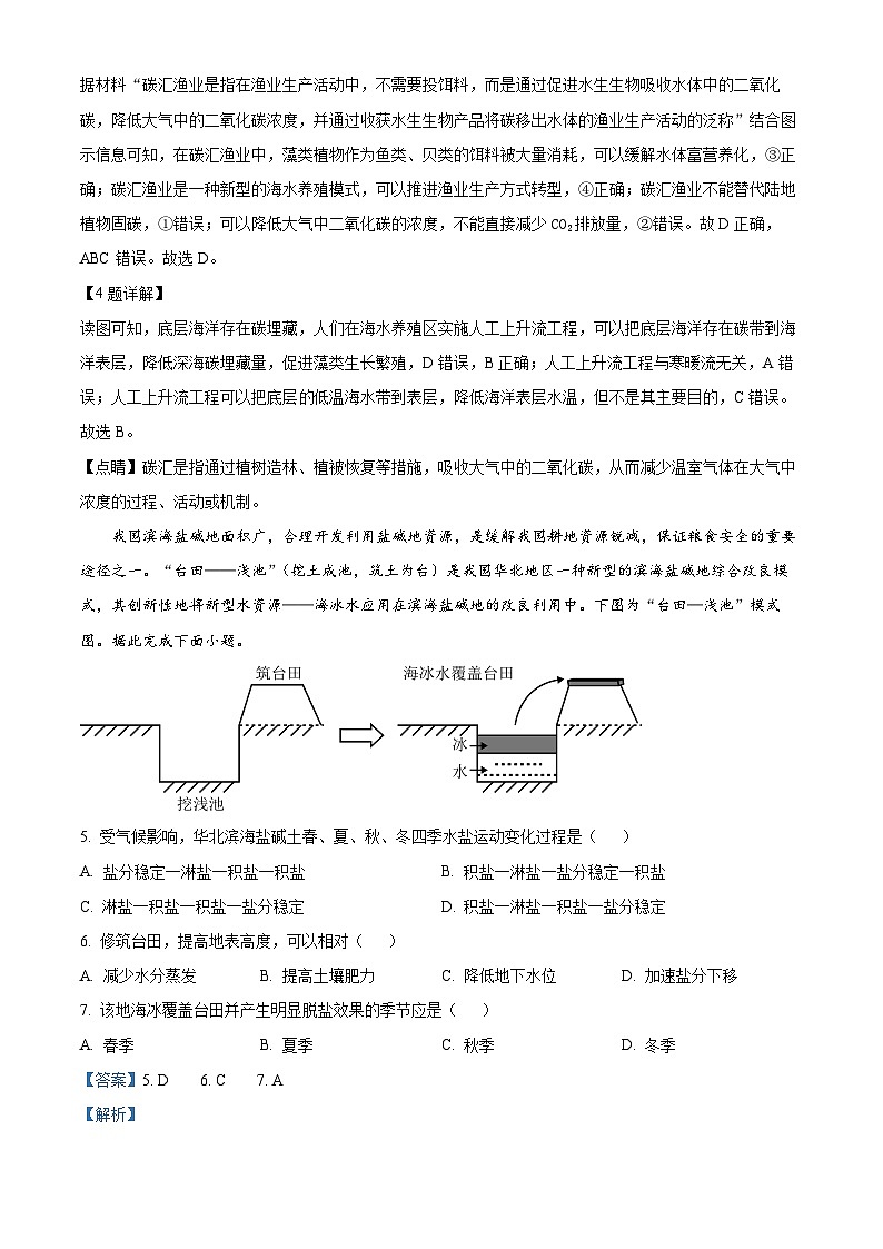 山东省济宁市泗水县2023-2024学年高二下学期期中考试地理试题（解析版）第3页