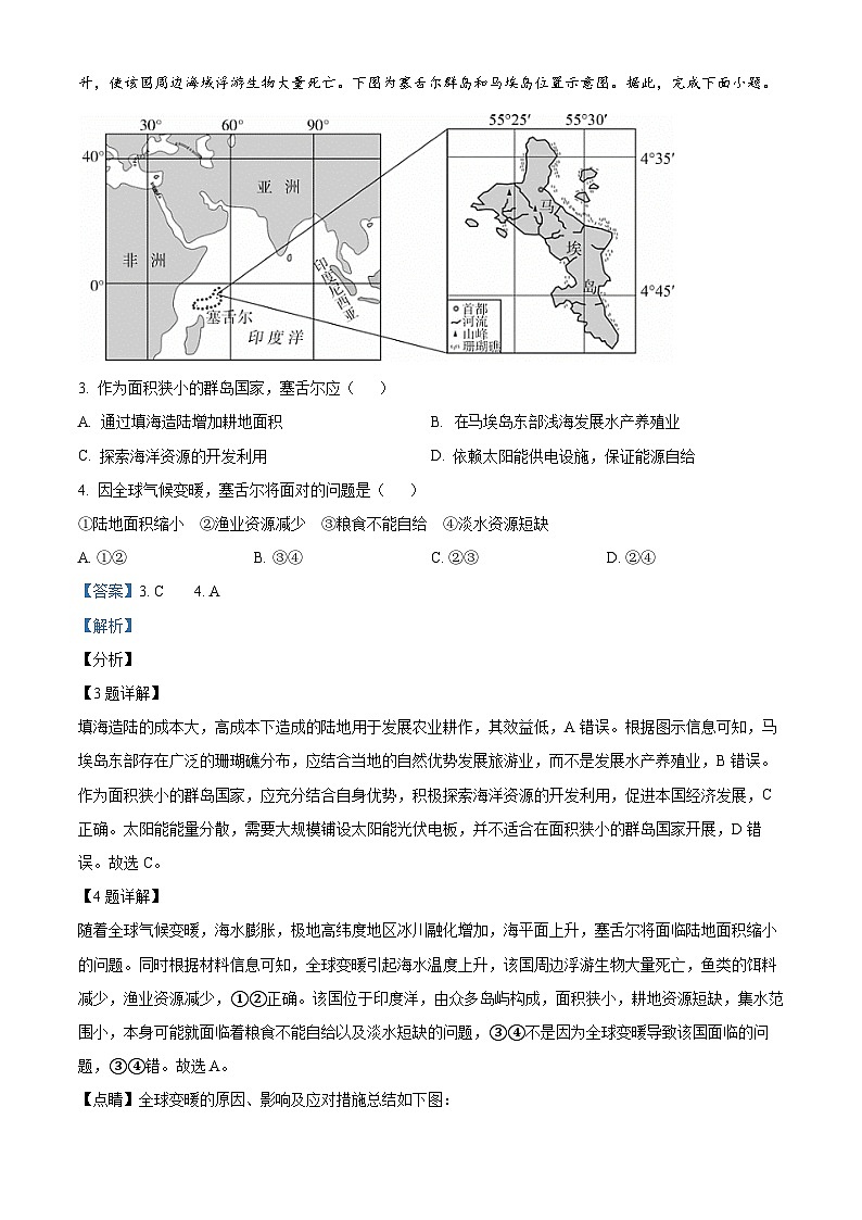 四川省广安友实学校、邻水正大实验学校2023-2024学年高二下学期期中联考地理试题（解析版）第2页