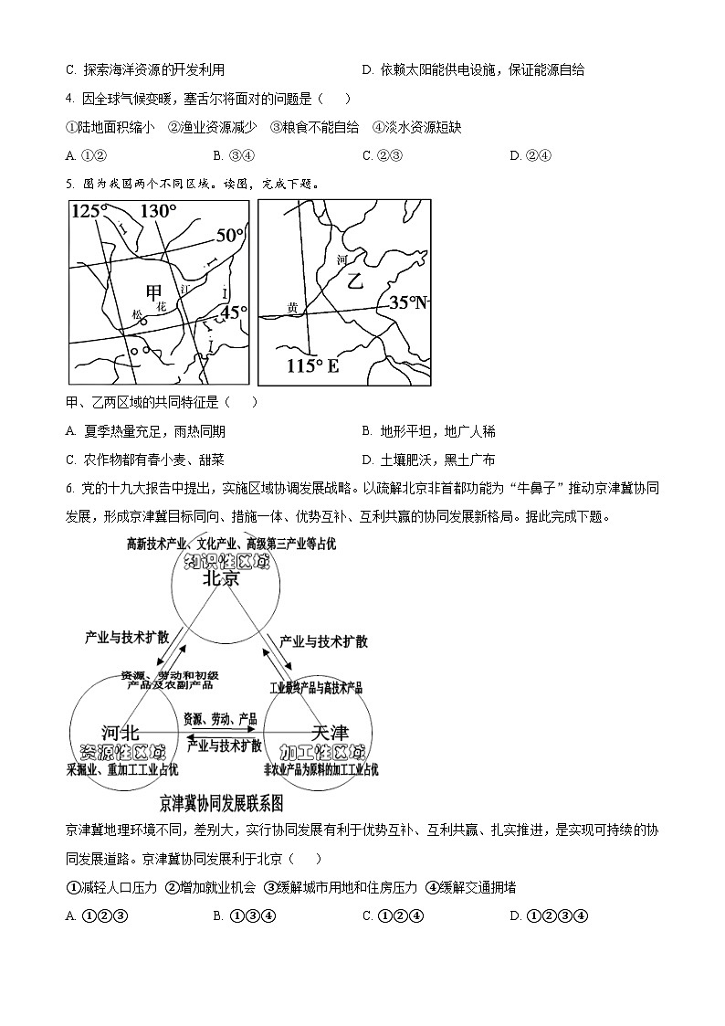 四川省广安友实学校、邻水正大实验学校2023-2024学年高二下学期期中联考地理试题（原卷版）第2页