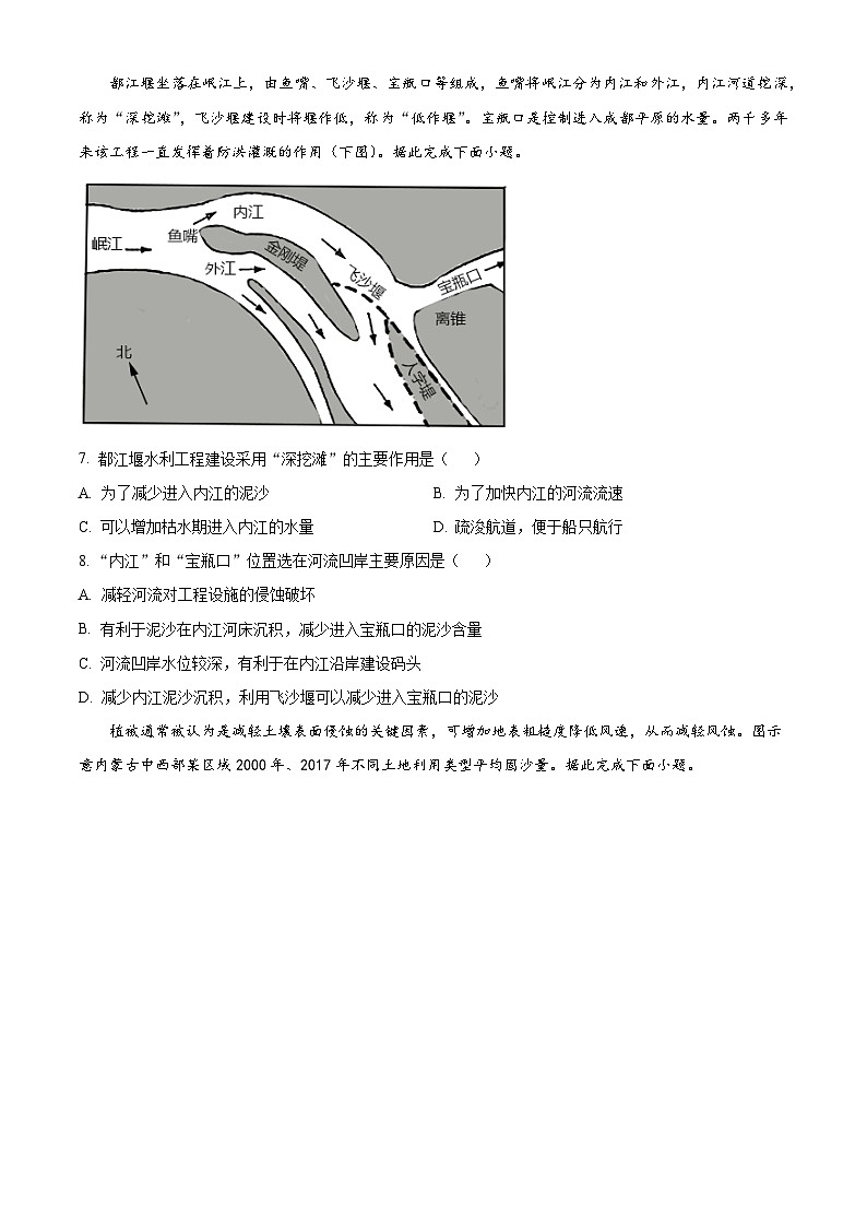 四川省广安友实学校、邻水正大实验学校2023-2024学年高二下学期期中联考地理试题（原卷版）第3页