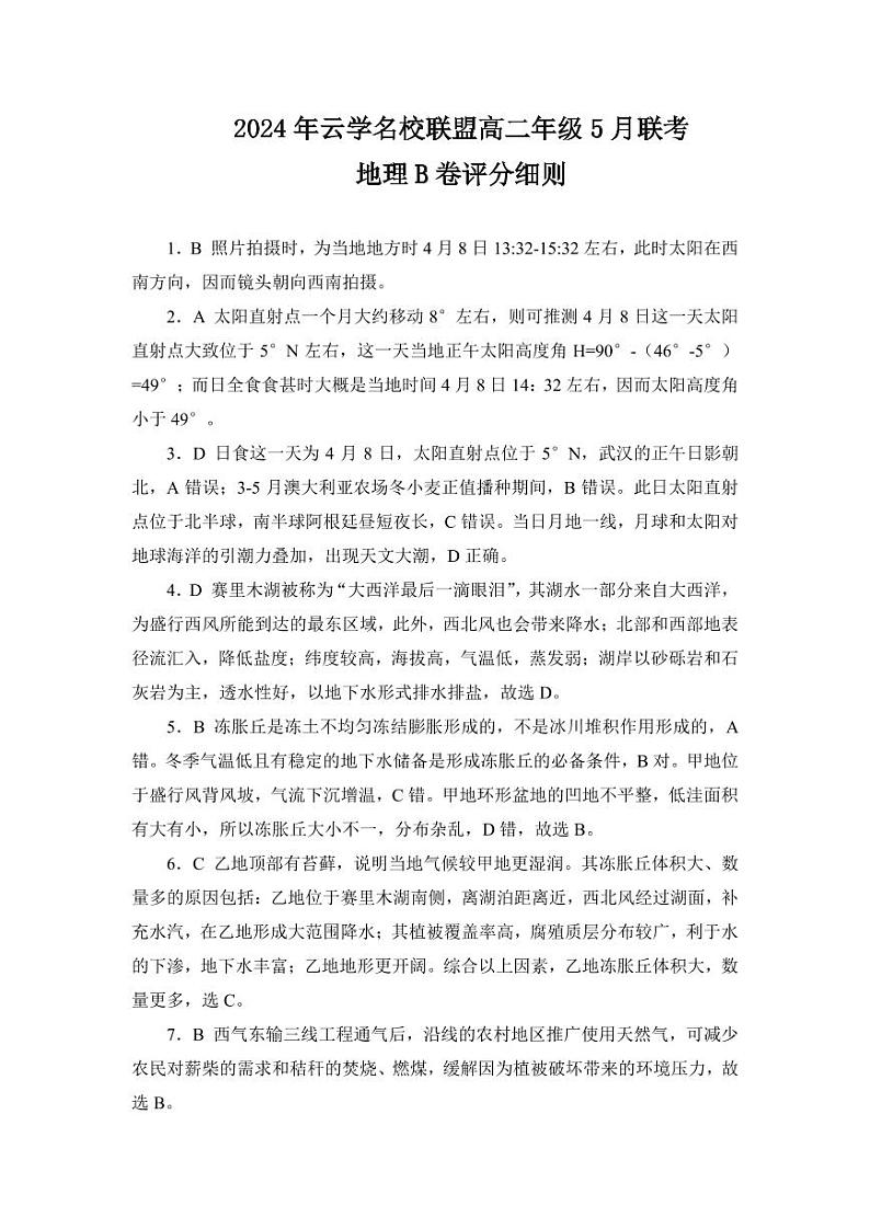 （终版）B卷评分细则第1页