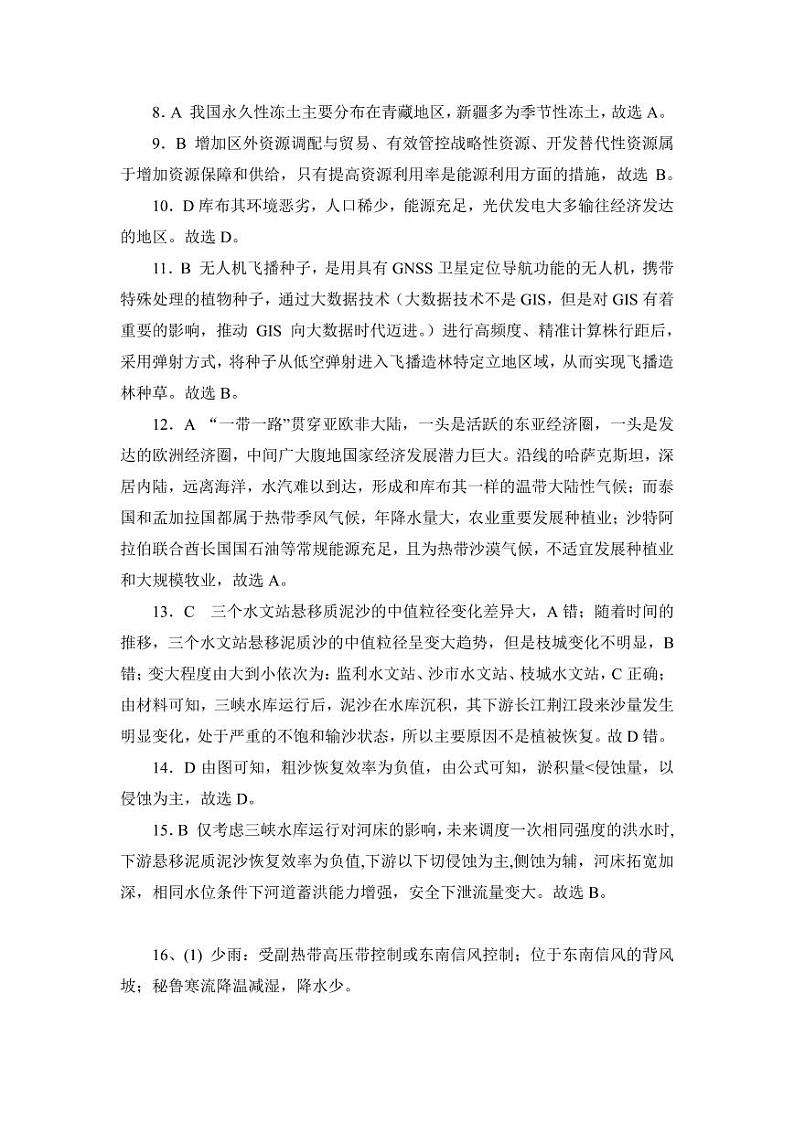 （终版）B卷评分细则第2页