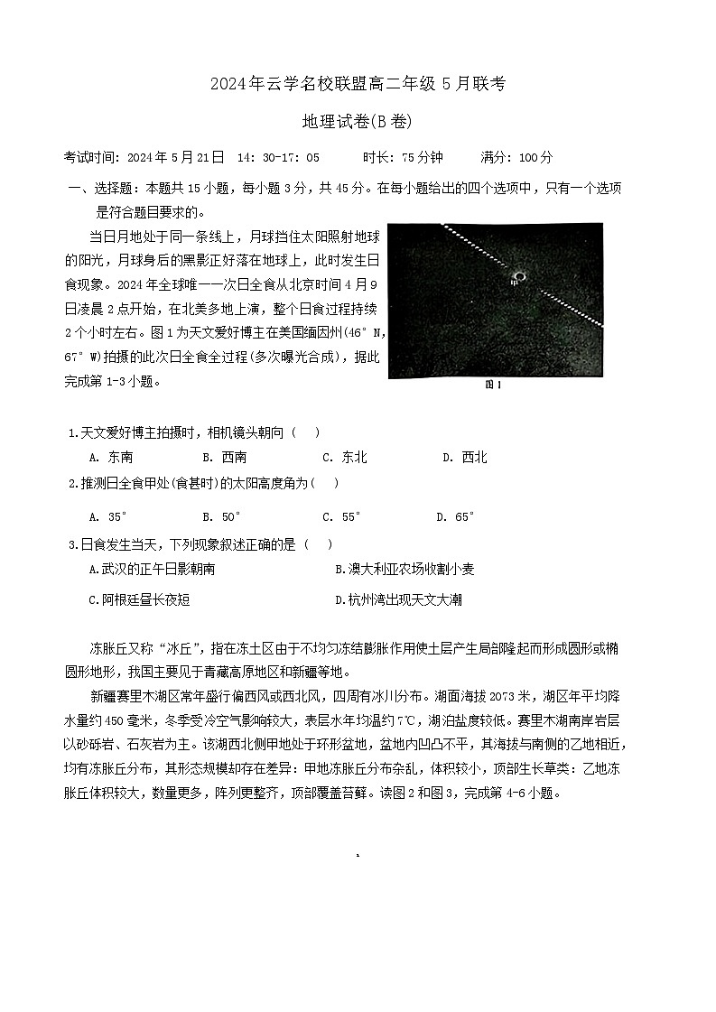 湖北省云学名校联盟2023-2024学年高二下学期5月联考地理试卷B卷第1页