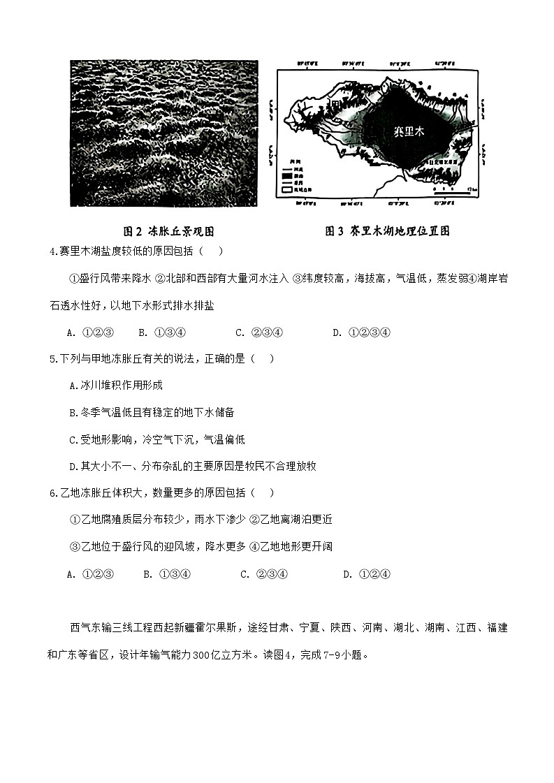 湖北省云学名校联盟2023-2024学年高二下学期5月联考地理试卷B卷第2页