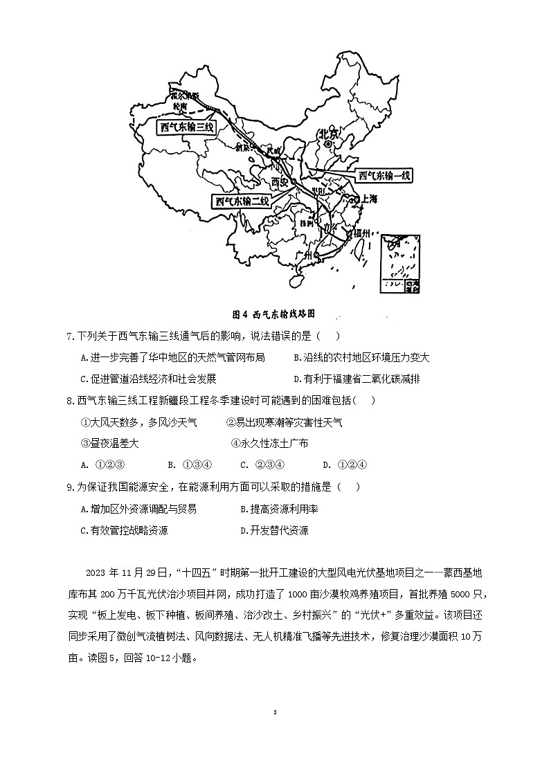湖北省云学名校联盟2023-2024学年高二下学期5月联考地理试卷B卷第3页