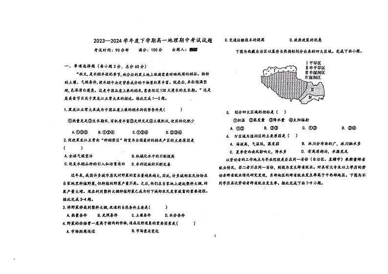 辽宁省朝阳市建平县实验中学2023-2024学年高一下学期5月期中地理试题第1页
