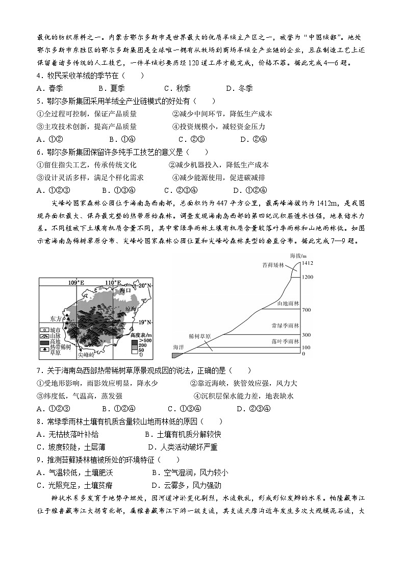 湖北省黄冈市黄冈中学2024届高三下学期二模地理试题（Word版附答案）第2页