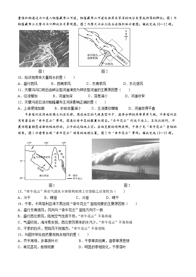 湖北省黄冈市黄冈中学2024届高三下学期二模地理试题（Word版附答案）第3页
