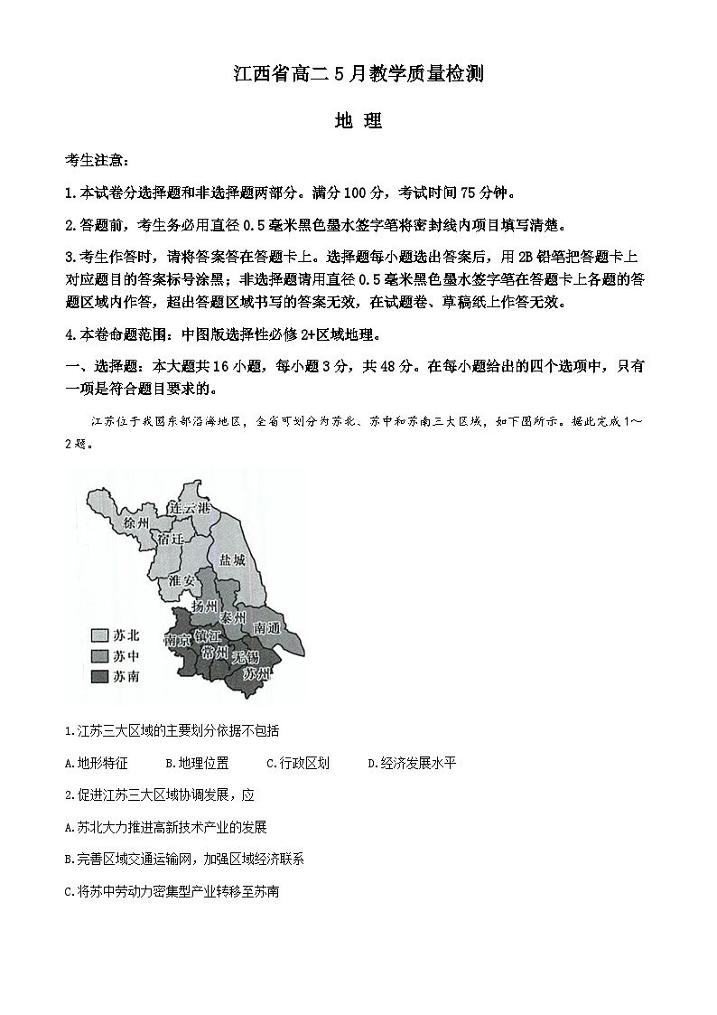 江西省部分学校2023-2024学年高二下学期5月联考地理试题（Word版附解析）01