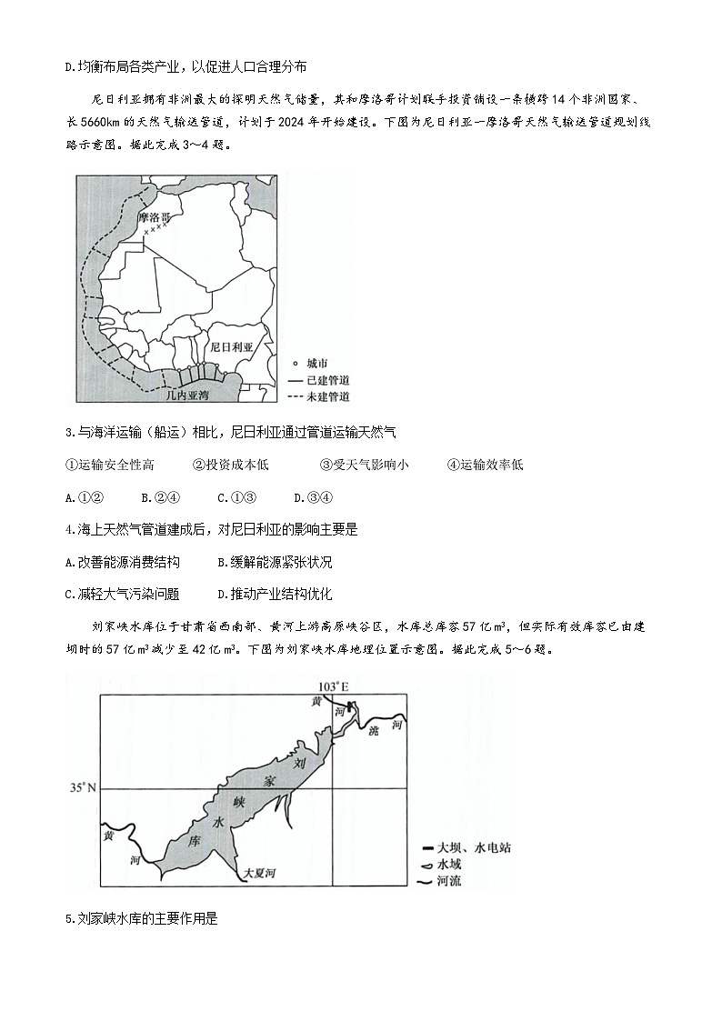 江西省部分学校2023-2024学年高二下学期5月联考地理试题（Word版附解析）02