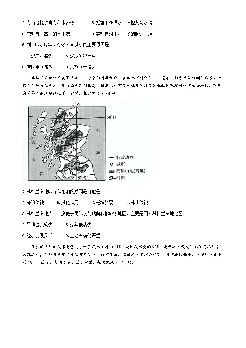 江西省部分学校2023-2024学年高二下学期5月联考地理试题（Word版附解析）03