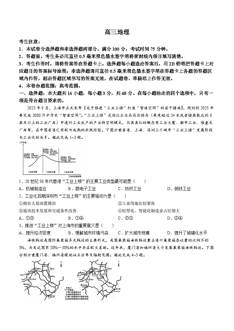 江西省九师联盟2024届高三下学期5月联考地理试题（Word版附解析）第1页