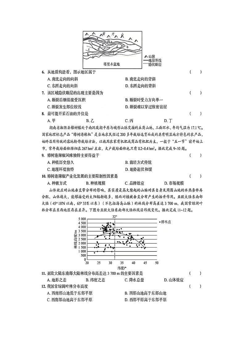 江西省宜春市第一中学2024届高三下学期第三次模拟考试地理图片版含解析02