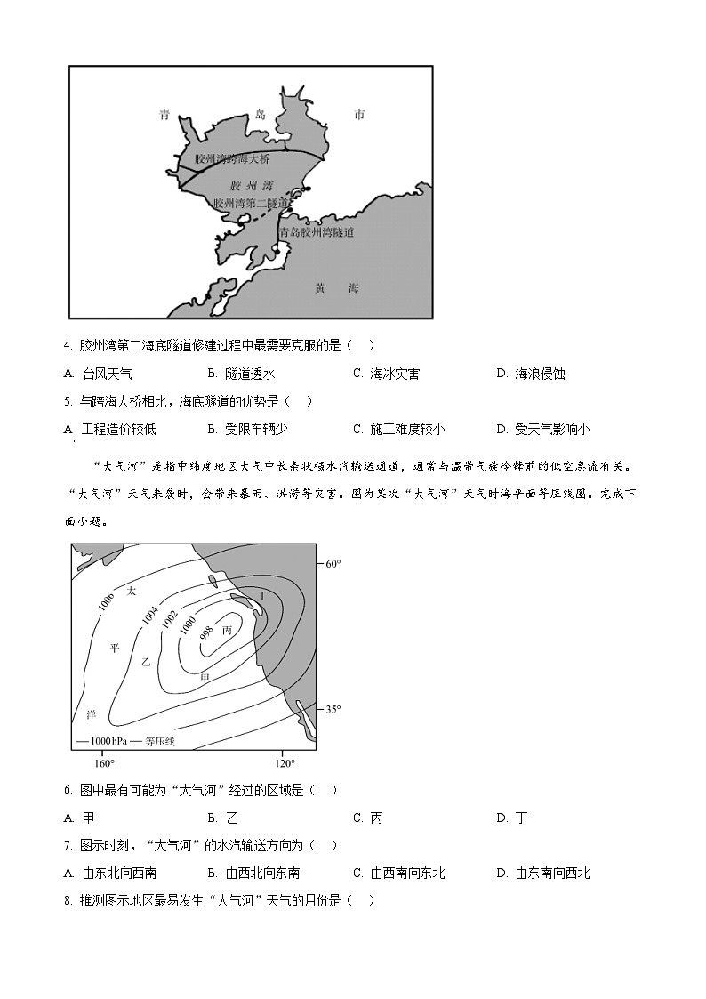 四川省大数据学考大联盟2023-2024学年高三下学期第一次质量检测文综地理试题 Word版无答案第2页