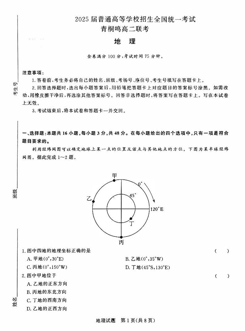 河南省信阳市固始县青桐鸣大联考2023-2024学年高二下学期5月月考地理试题01
