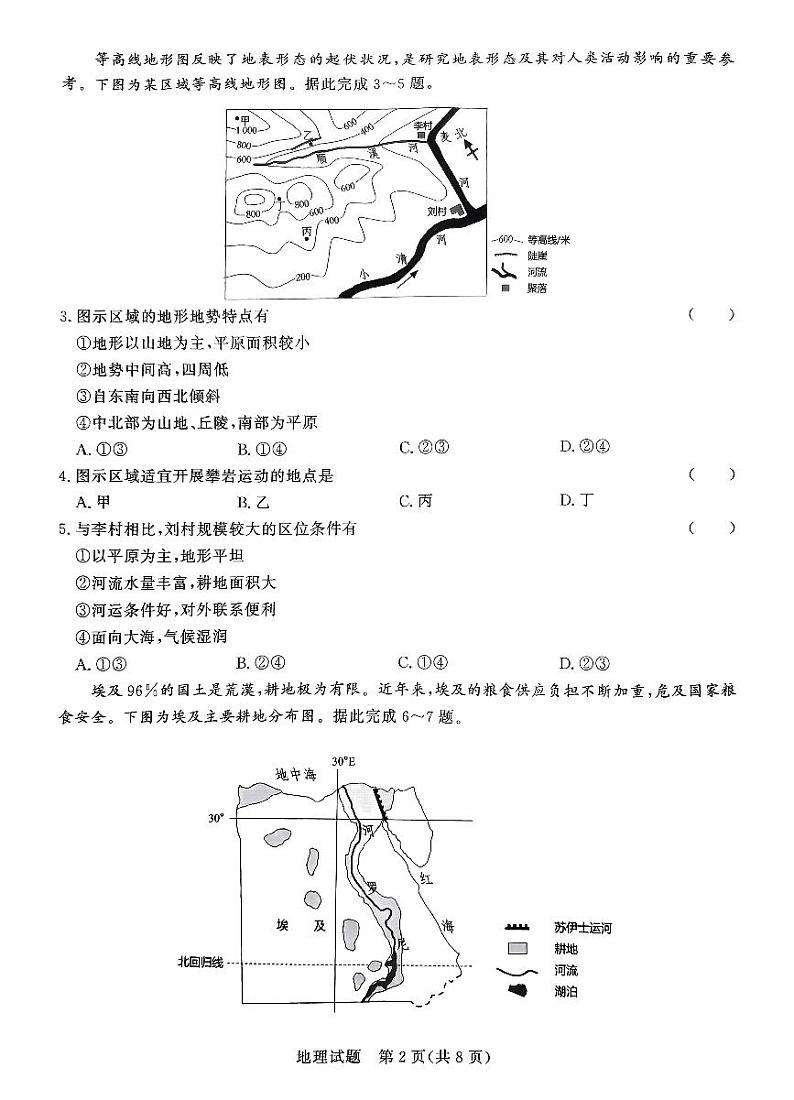 河南省信阳市固始县青桐鸣大联考2023-2024学年高二下学期5月月考地理试题02