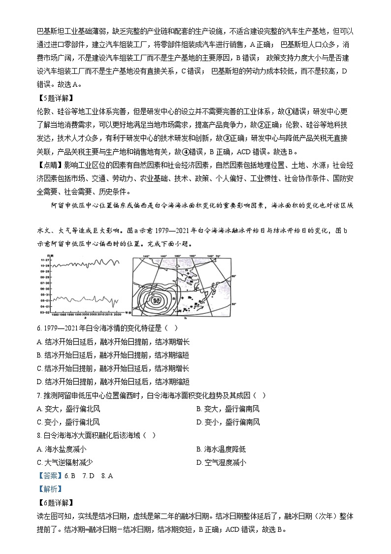 四川省自贡市2024届高三下学期三诊地理试题（Word版附解析）03