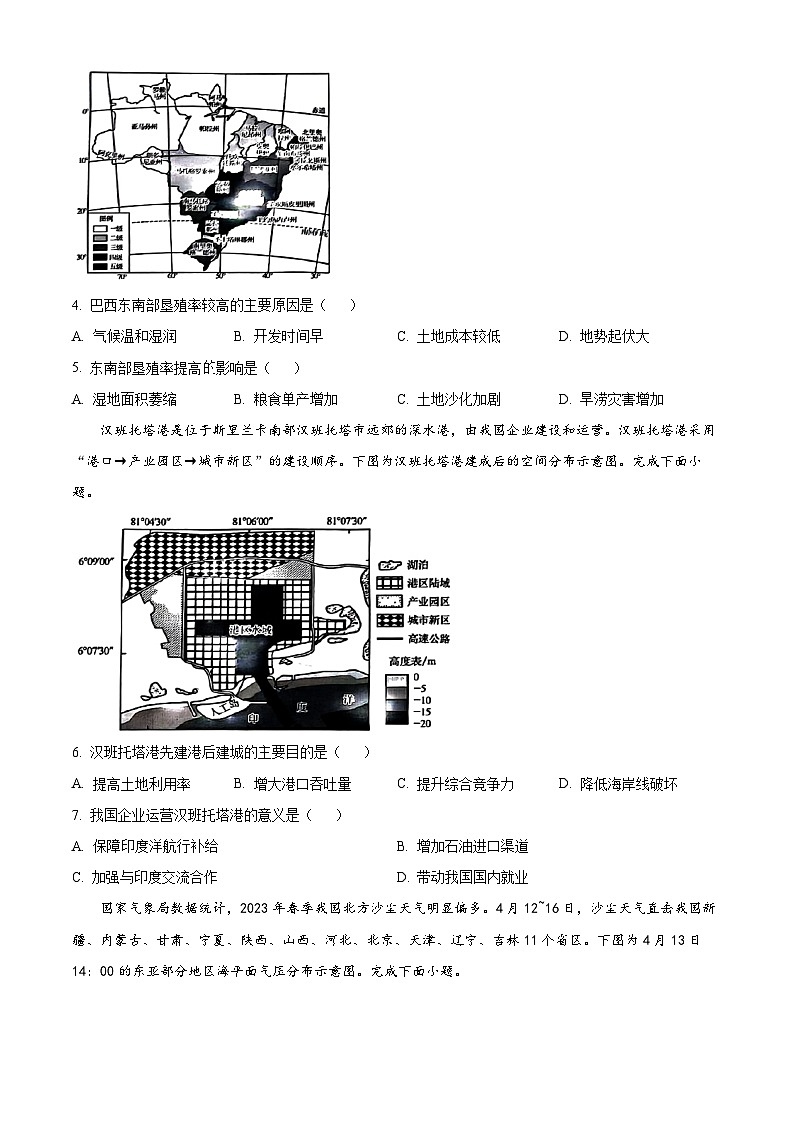 2024届山东省菏泽市高考模拟预测地理试题（五）（原卷版）第2页